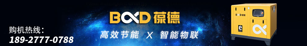 葆德空壓機：高效節能，智能物聯